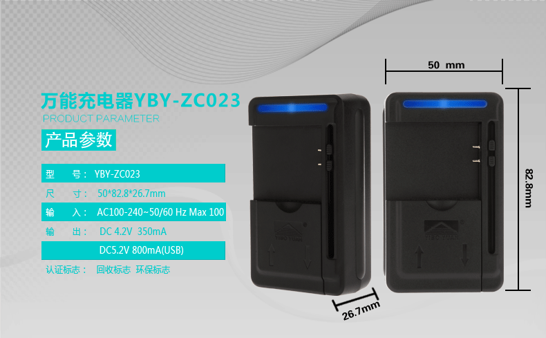 壹博源YBY-ZC023 USB万能充电器- 深圳市壹博源电子有限公司